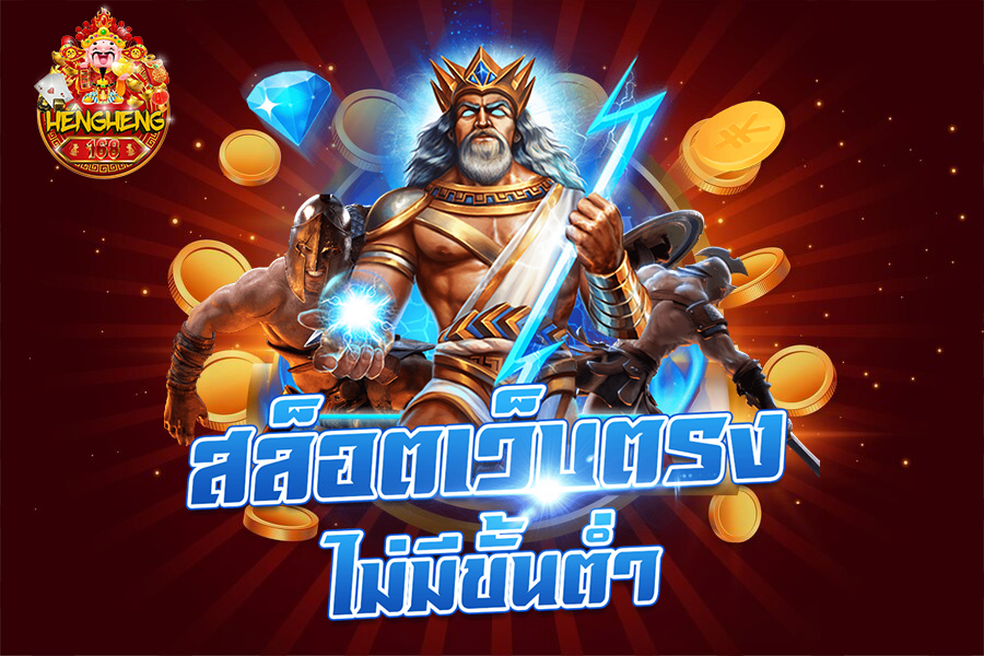 hengheng1689 สล็อตเว็บตรง