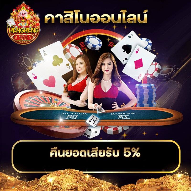hengheng168 คาสิโนออนไลน์