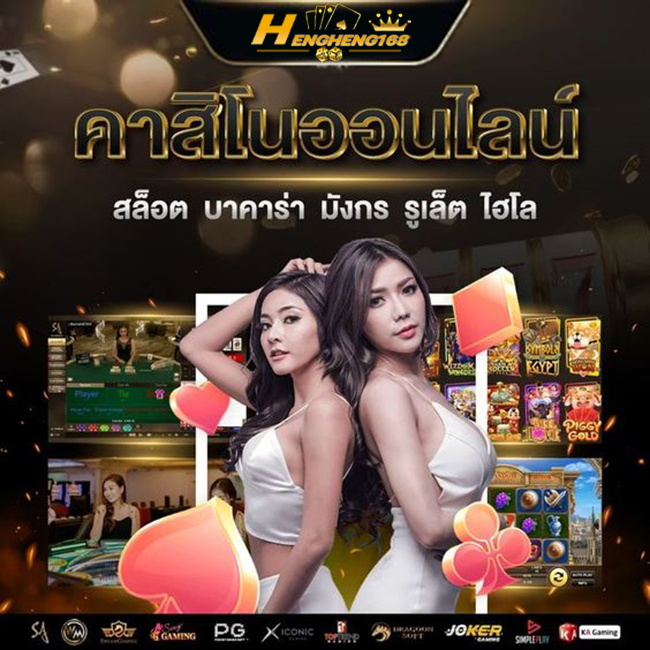 hengheng168 คาสิโนออนไลน์