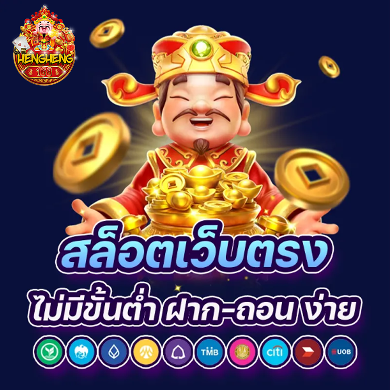 hengheng1689 สล็อตเว็บตรง